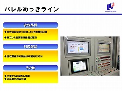 バレルめっきライン2