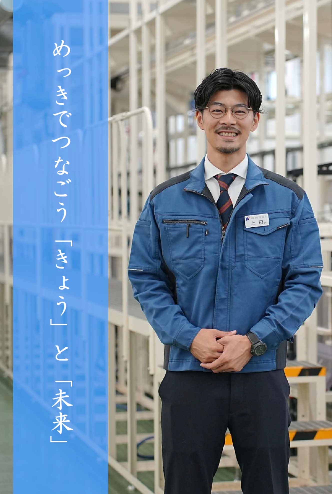 代表取締役 上田大輔